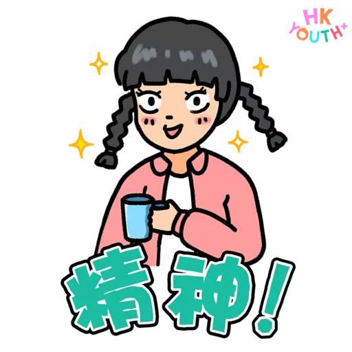 HKYOUTH+ 日常貼圖包2.0