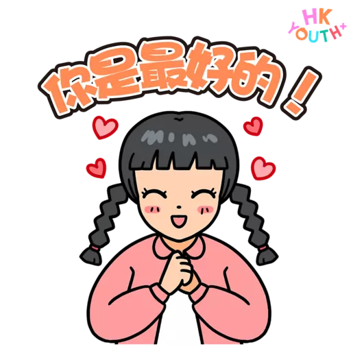 HKYOUTH+ 日常貼圖包2.0