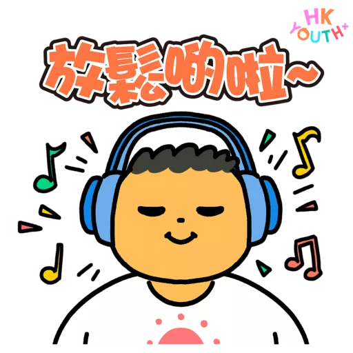 HKYOUTH+ 日常貼圖包2.0