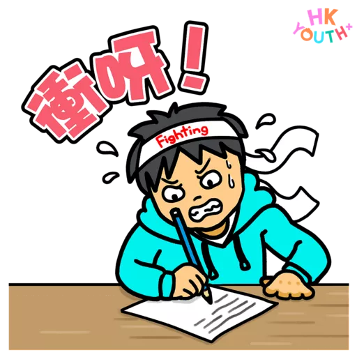 HKYOUTH+ 日常貼圖包2.0