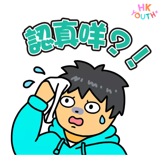 HKYOUTH+ 日常貼圖包2.0