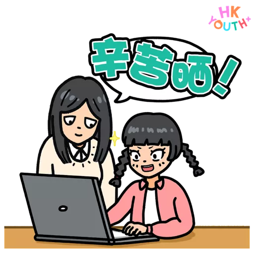 HKYOUTH+ 日常貼圖包2.0