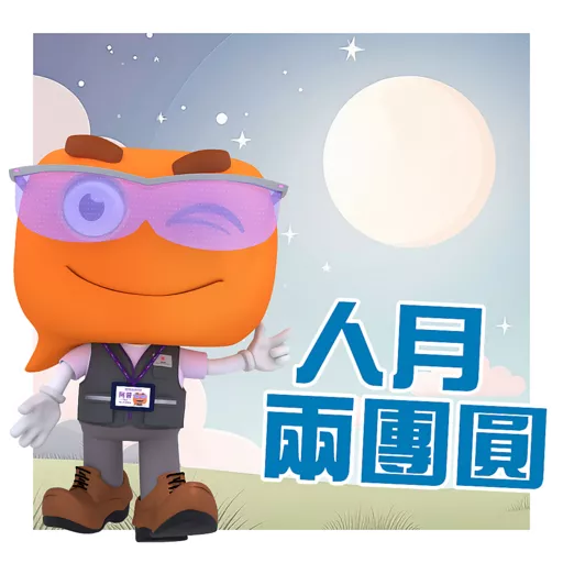 2026年人口普查- 中秋節 preview