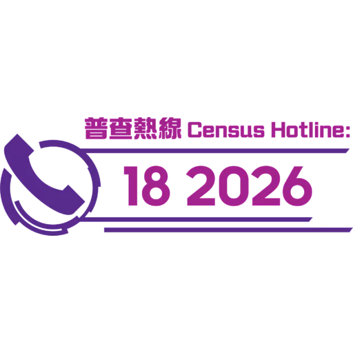 2026年人口普查- 中秋節