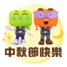2026年人口普查- 中秋節