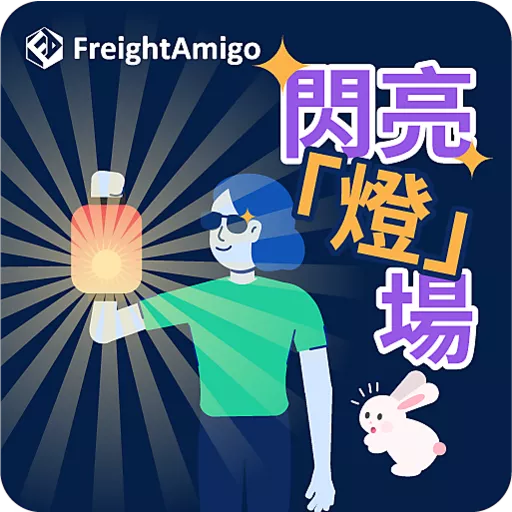 FreightAmigo_MidAutumnFestival_2025