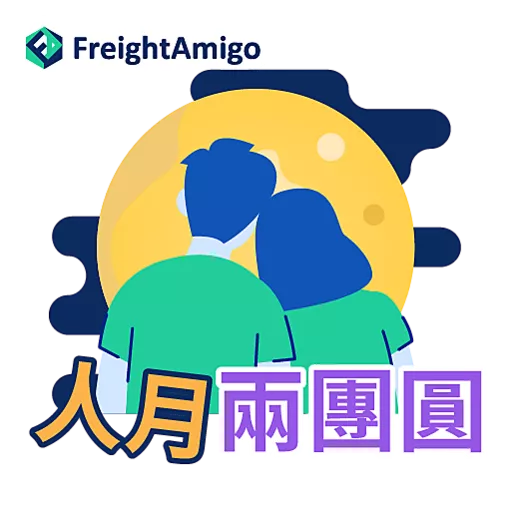 FreightAmigo_MidAutumnFestival_2025 preview