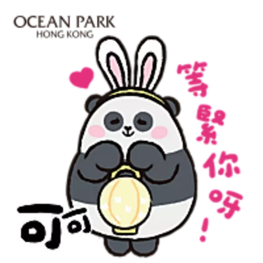 香港海洋公園 -《Panda Friends  中秋節貼圖 2025》