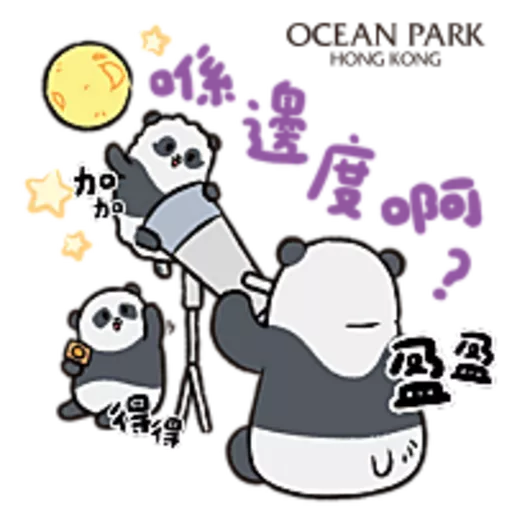 香港海洋公園 -《Panda Friends  中秋節貼圖 2025》