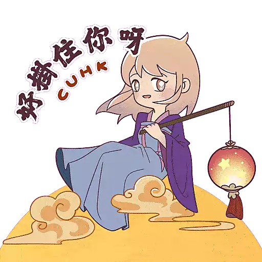 Make Your Mid-Autumn Magical with CUHK 中大伴你過中秋