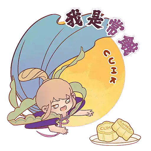 Make Your Mid-Autumn Magical with CUHK 中大伴你過中秋