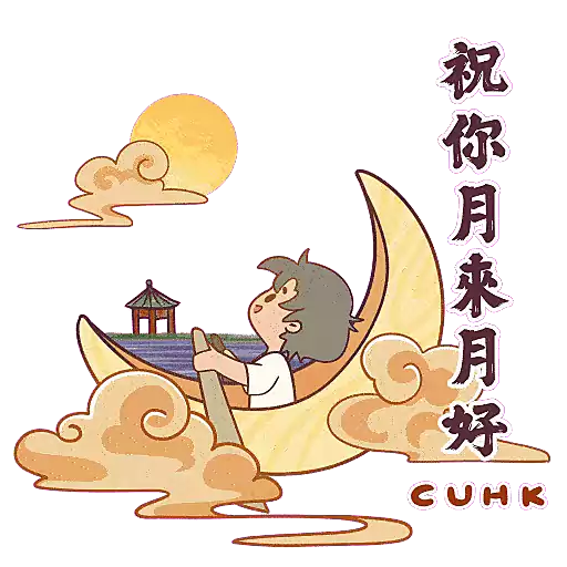 Make Your Mid-Autumn Magical with CUHK 中大伴你過中秋 preview