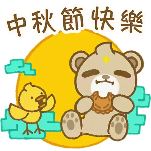中秋佳節之 BuBear柚同梨慶中秋