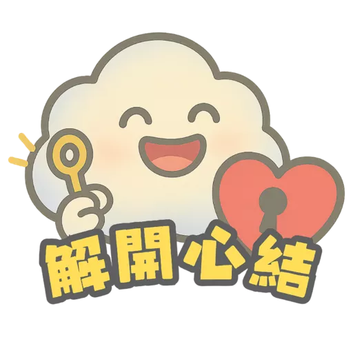 1ittlebraver 云云情緒自由 preview