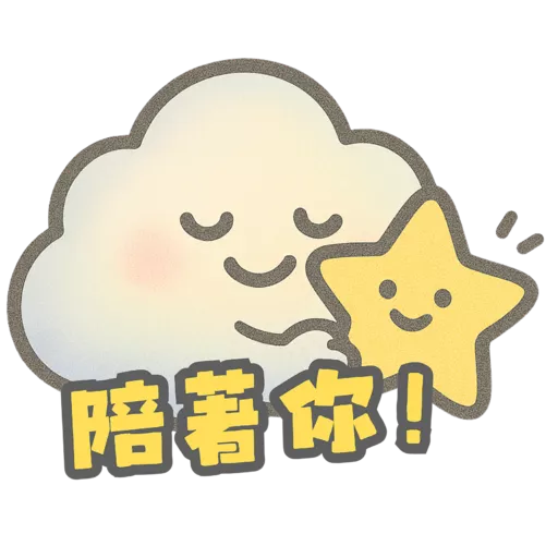 1ittlebraver 云云情緒自由