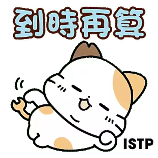 Tadaland MBTI@16型人格 ─ P人天塌下來才會行動篇 preview