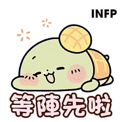 Tadaland MBTI@16型人格 ─ P人天塌下來才會行動篇 preview