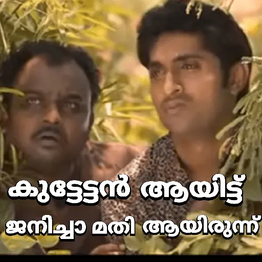 Malayalam Memes