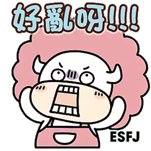 Tadaland MBTI@16型人格 ─ J人不行動就天塌下來篇