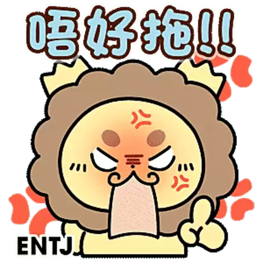 Tadaland MBTI@16型人格 ─ J人不行動就天塌下來篇