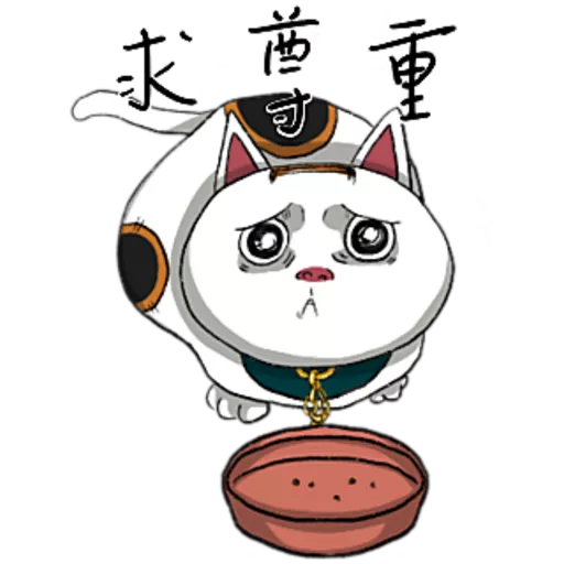 沒精打采的緣起物們 season1