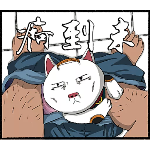 沒精打采的緣起物們 season1 preview