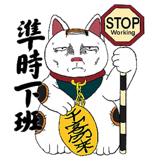沒精打采的緣起物們 season1