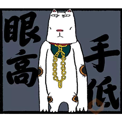 沒精打采的緣起物 season2 sticker 12