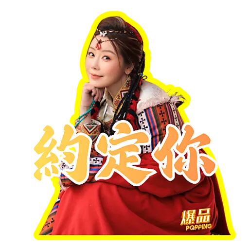 爆品 POPPING~跟住GOGO周圍遊 (1) preview