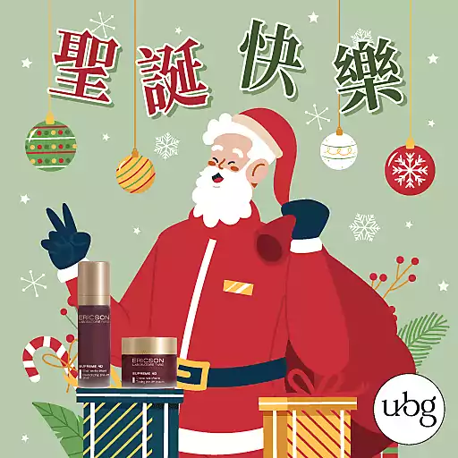 UBG - Merry Christmas 2025