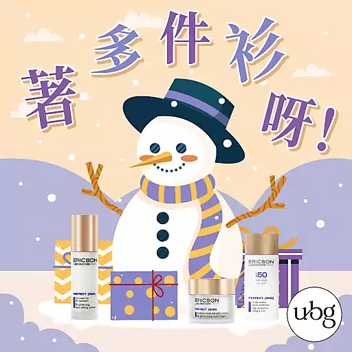 UBG - Merry Christmas 2025