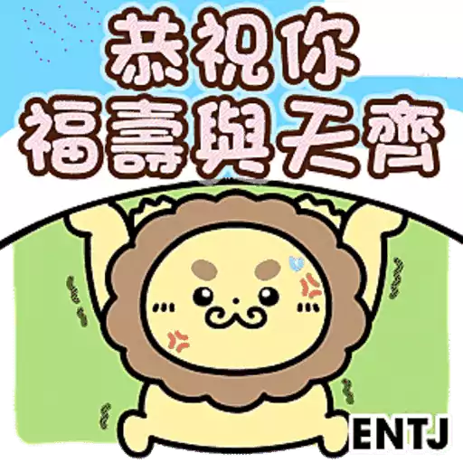 Tadaland MBTI@16型人格-陪你開心過生日篇