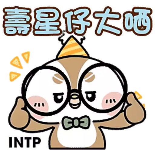 Tadaland MBTI@16型人格-陪你開心過生日篇