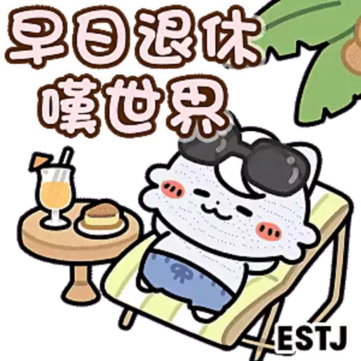 Tadaland MBTI@16型人格-陪你開心過生日篇