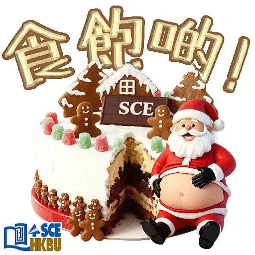 浸大SCE - 聖誕快樂 & Happy New Year