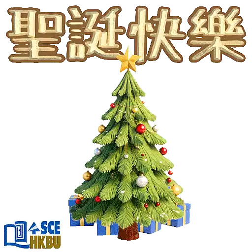 浸大SCE - 聖誕快樂 & Happy New Year preview