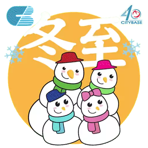 港基 冬至/聖誕節/新年動態貼圖包 2025 preview