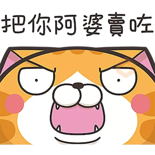 白爛貓☆第４５彈☆ sticker 13