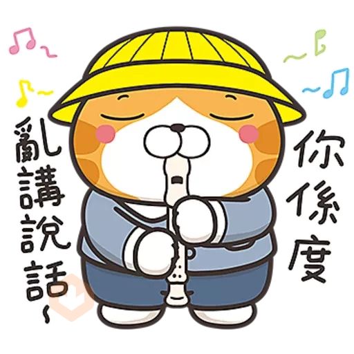 白爛貓☆第４５彈☆ sticker 15