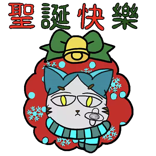 littlelang之聖誕系列