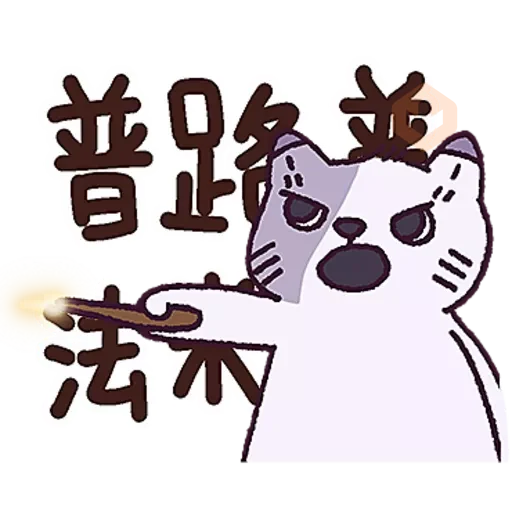 恩恩杰杰 2.0 sticker 15