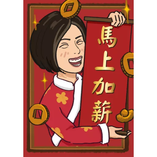 Pinki 新年系列