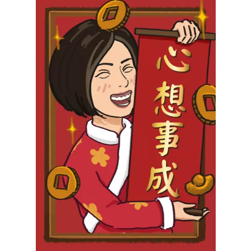 Pinki 新年系列