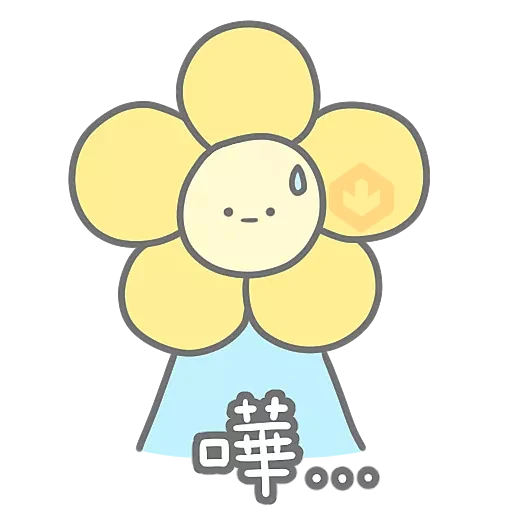 仙人仔朋友 - 廣東話歎詞 [1] sticker 12