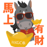 馬上有財新春貼圖包2026