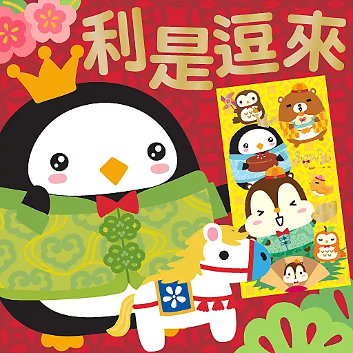 馬年大吉 by Squly & Friends