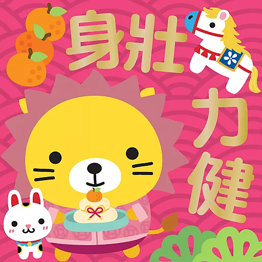 馬年大吉 by Squly & Friends