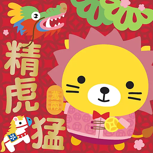 馬年大吉 by Squly & Friends