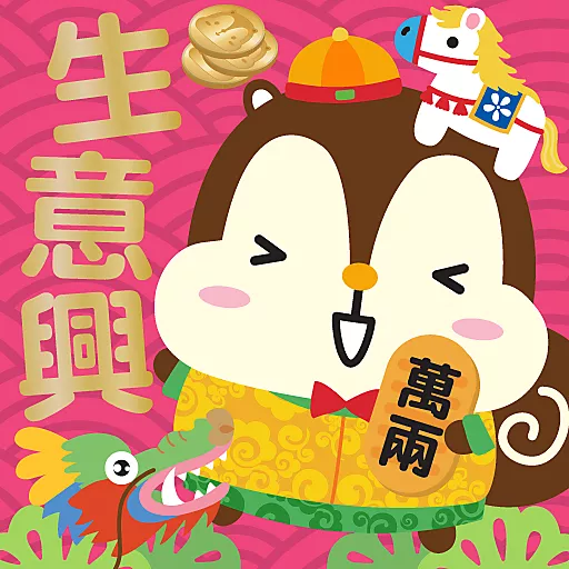 馬年大吉 by Squly & Friends