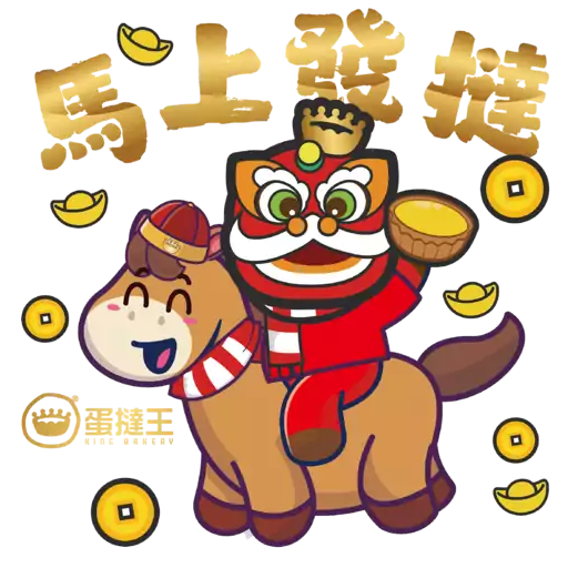 蛋撻王馬年及情人節貼圖包2026 preview